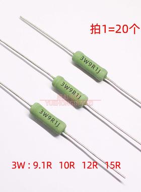 线绕电阻RX21-3W 9R1J/10RJ/12RJ/15RJ 欧姆 9.1R/10/12/15R 5%
