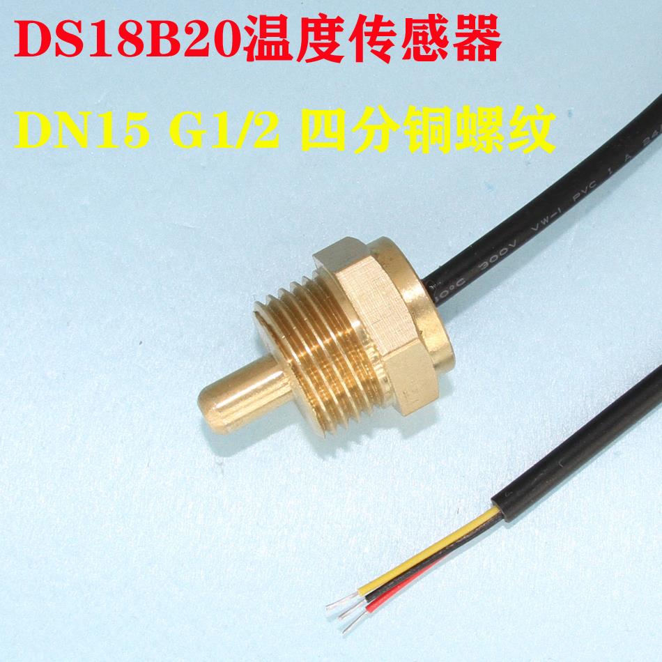 新品DS18B20温度传感器 防水数水温控G1/2 探头 4分管螺纹安装式