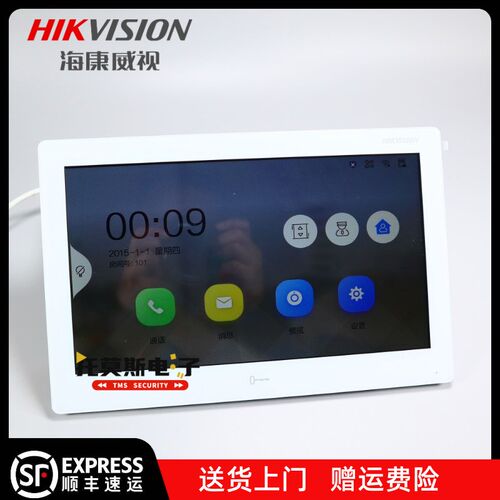 海康威视 DS-KH8530-A 可视门铃对讲室内机10寸触摸屏别墅手机APP