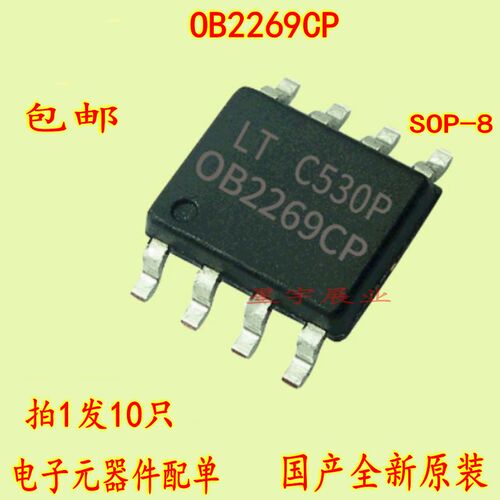 10只 OB2269 OB2202CP OB2269CP TC2269NCP SOP-8电源管理IC