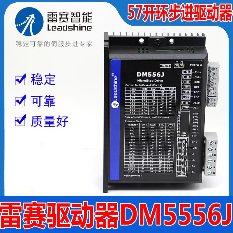 DM556J深圳雷赛智能57步进马达两相驱动器代替DM556V3.0 M545D