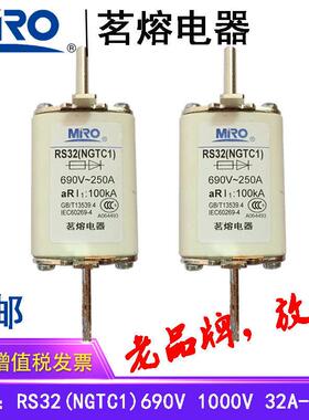 MRO茗熔电器熔断器保险丝保险管 RS32 NGTC1 690V250A200A160A