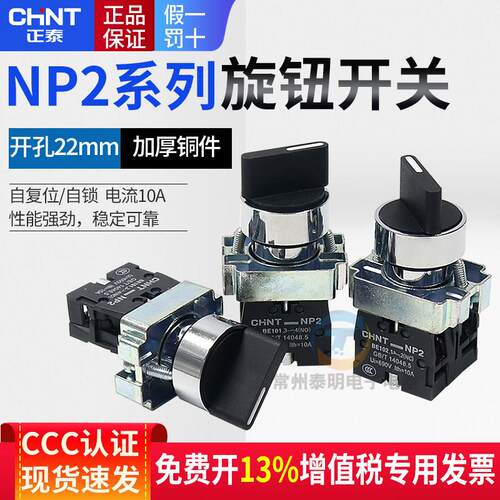 CHNT正泰电源自复位BD53转换开关NP2自锁33三档位旋钮两常开22mm