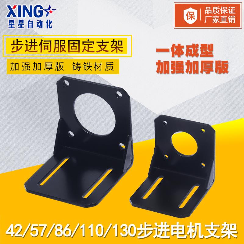 42/57/86/110/130步进马达固定支架 无刷伺服安装座 国际标准尺寸
