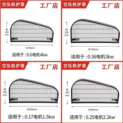 空压机配件气泵网罩防护罩安全保护网0.6/0.9/1.0/1.05