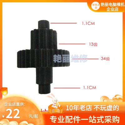 电脑横机配件齿轮箱齿轮中兴中大联宜东瑞34齿包邮