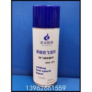 OURKE359金属焊接防溅剂防飞溅剂防飞溅液二保焊飞溅液焊渣防飞溅