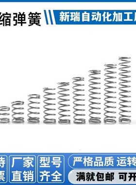 压缩弹簧  YUM-YUH-D4/5/6/78/10/13/16/20不锈钢型