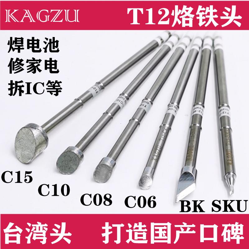 T12烙铁头电烙铁头芯焊咀T12-BK/SKU小小刀头C6C8C10大马蹄KAGZU