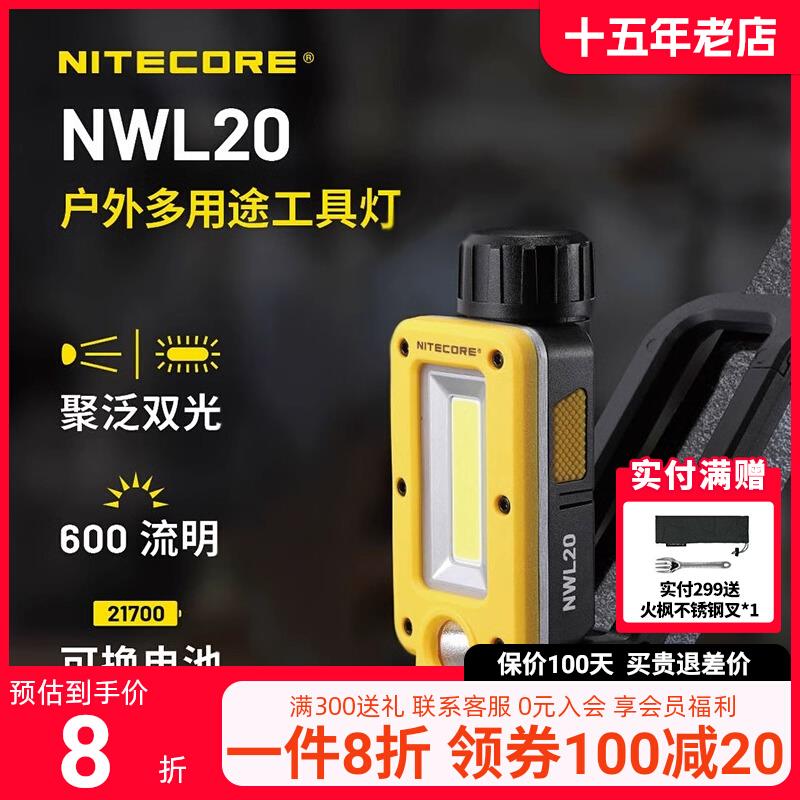 NITECORE奈特科尔户外多用途工具灯露营灯工作灯磁吸手电筒NWL20