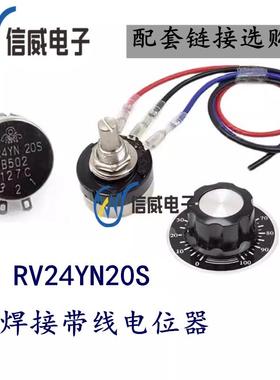 带线 调速电位器RV24YN20S B502 B103 B504 B202 B203 1K 5K 10K