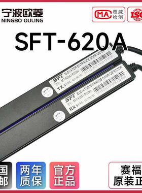 电梯光幕SFT-620A1/632A1电梯光幕通用型红外线光幕微科光幕光幕