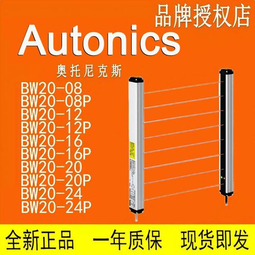 AUTONICS 区域传感器 BW20-08-12-16-20-24-28-32-36-40-44-48-P