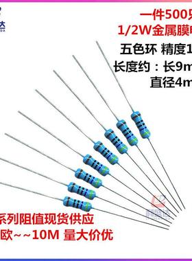 1/2W金属膜精密色环电阻6.8R 68R 680R 6.8K 68K 680K 6.8M欧 1%