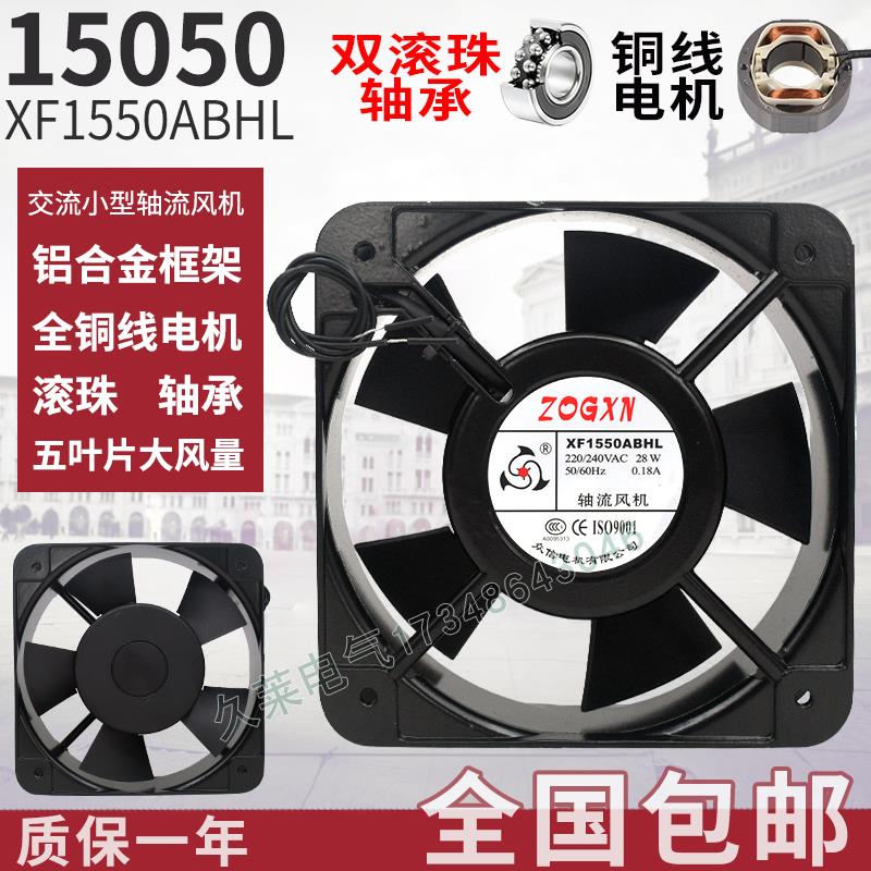 xf1550abhl ac220 0.18a 28w 380v15050交流轴流风机散热 排风扇