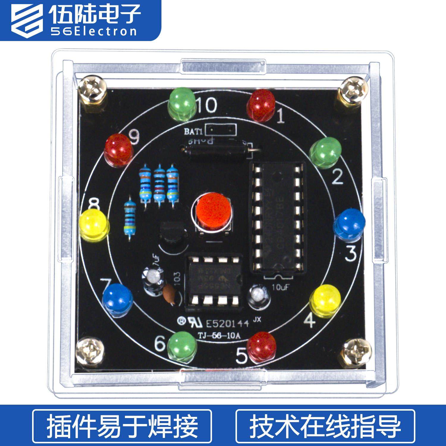 电子幸运转盘电路板制作DIY套件模拟摇奖器抽奖焊接散件TJ-56-10,3C数码配件,USB多功能数码宝,淘宝优惠券,粉丝福利购,淘宝优惠卷