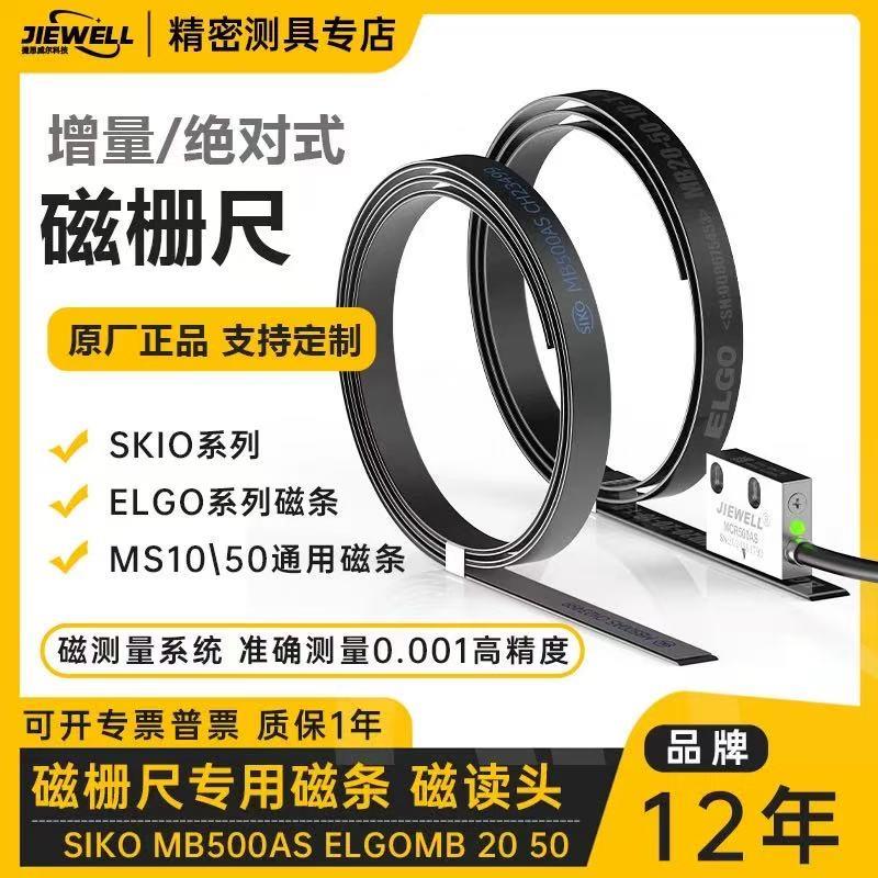 ELGOSIKOSPM磁栅尺MS50MB500ASMB200MS20磁条铝型材编码器