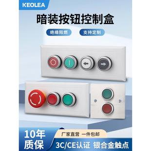 隐藏式按钮开关控制箱工业开关按钮带紧急停止指示灯启动停止双位