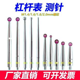 杠杆百分表测针红宝石头测针千分表测针M1.4M1.6M1.8M2.0螺纹测针
