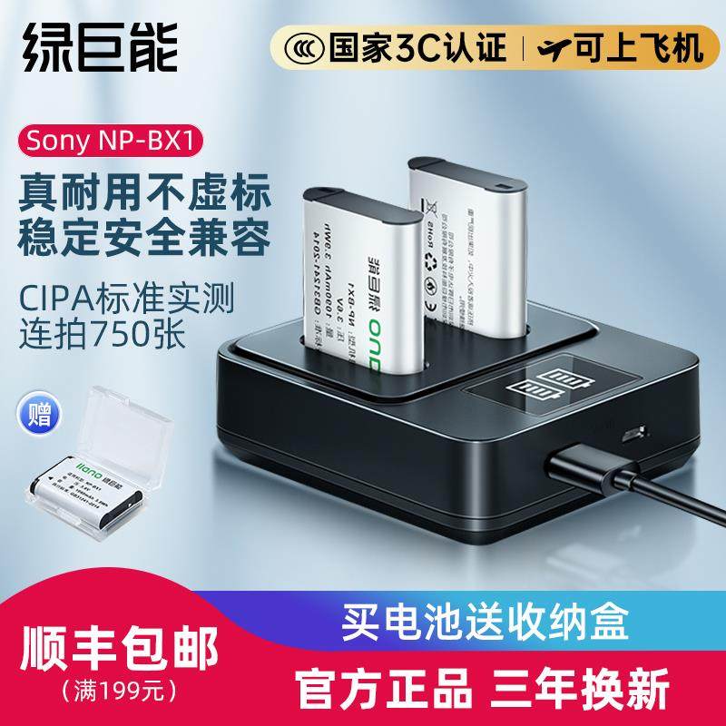 索尼相机电池NP-BX1用于zv1黑卡RX100 RX1R HX50 WX350 M2 M3 M4