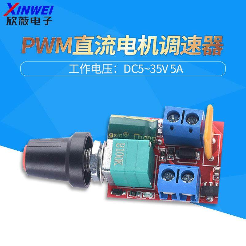 迷你直流电机PWM调速器3V-35V调速开关 超小LED调光器 5A,3C数码配件,USB多功能数码宝,淘宝优惠券,粉丝福利购,淘宝优惠卷