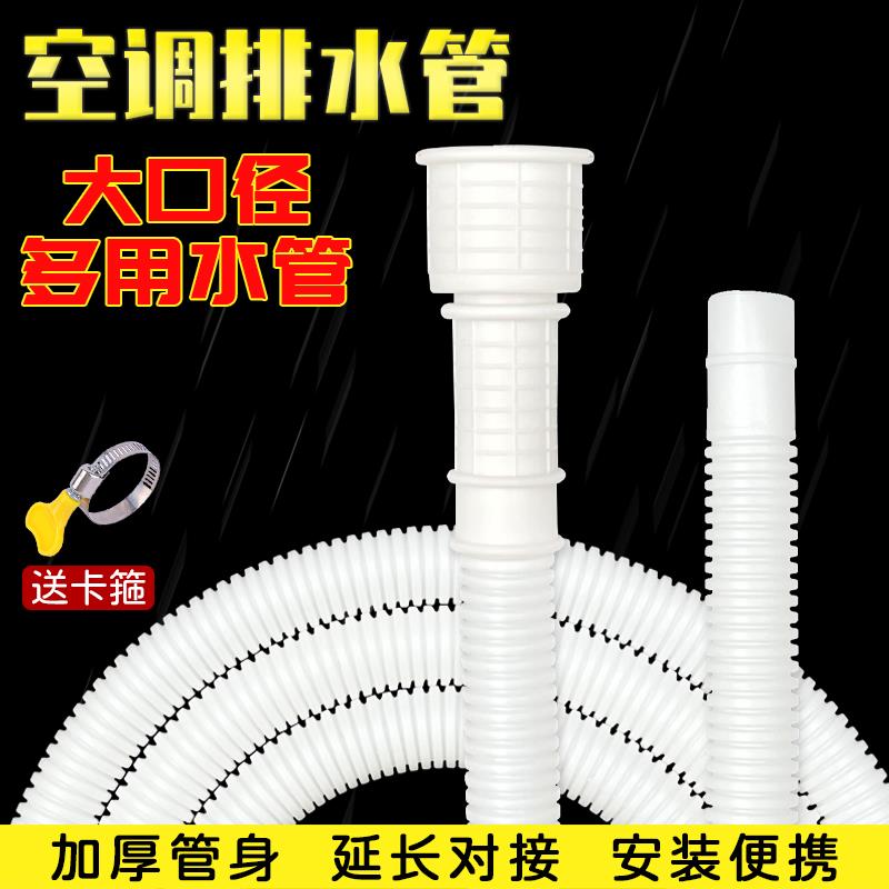 空调排水管延长管出水管接头外机通用导水管流水管溢水管软管配件