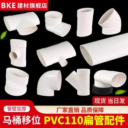 PVC排水管件配件大全110卫生间排污管道直接弯头下水三通接头扁管