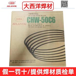 6碳钢实心气保焊丝ER50 ER70S 6承压二保焊丝 50C6 大西洋焊材CHW