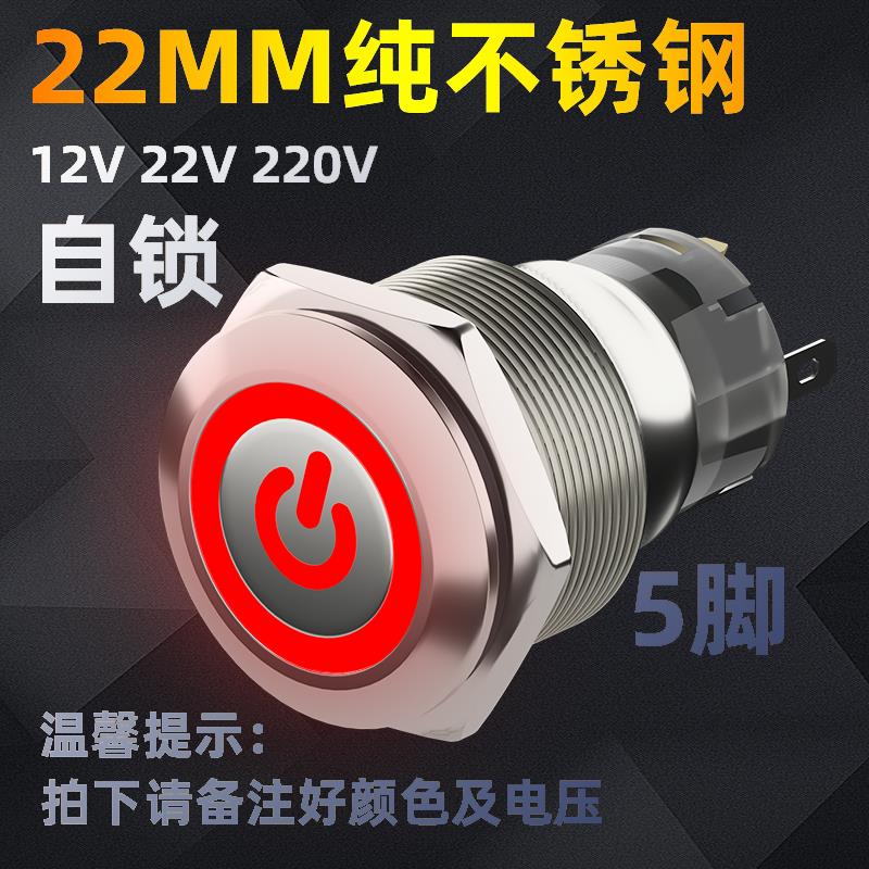 22mm自锁金属不锈钢带灯按钮开关电源标志环形灯5脚220v24v12V