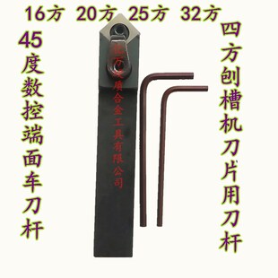 刨槽机四方刀片刀杆数控四方端面刀杆MSDNN1616H12/2020K12/25方