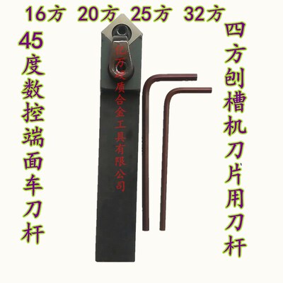 刨槽机四方刀片刀杆数控四方端面刀杆MSDNN1616H12/2020K12/25方