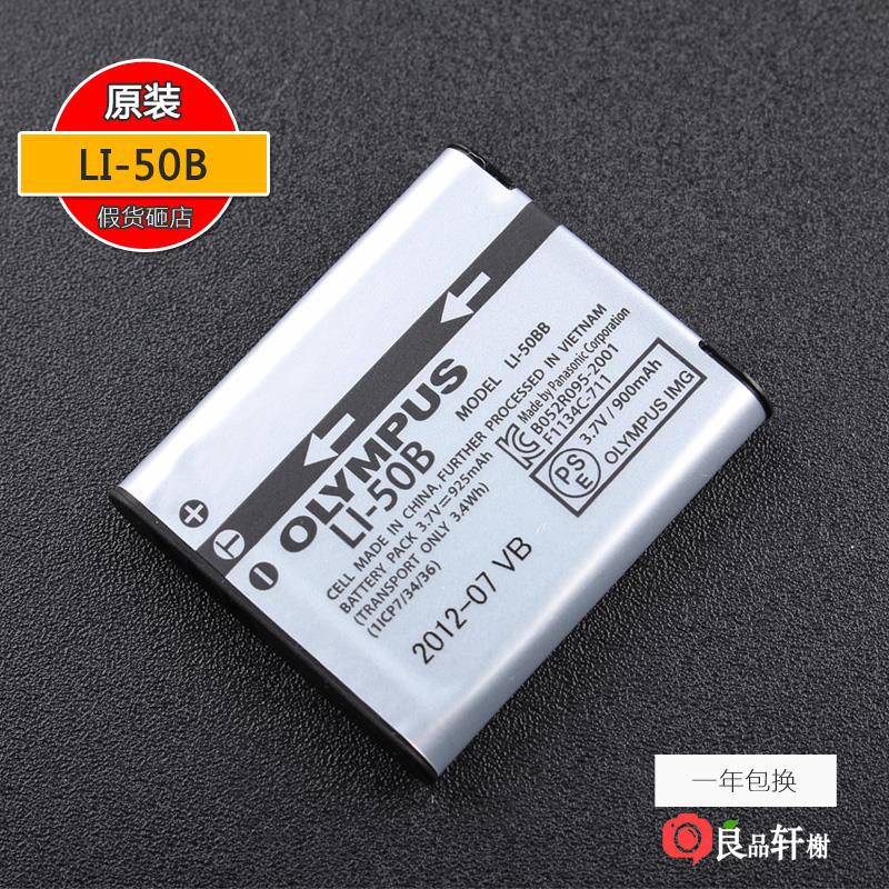 原装奥林巴斯U1010 SZ20 SZ10 XZ1 SZ30 SZ16 LI-50B数位相机电池