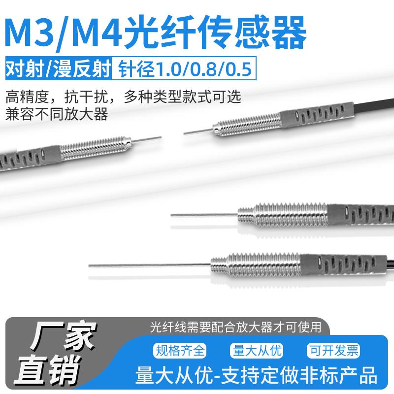 凸针FREE细针0.5/0.8/1.0MM漫反射对射光纤传感器探头S5/I/S15/SM