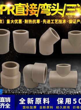 ppr灰色水管配件4分20弯头45度6分25直接32弯头三通热熔管件