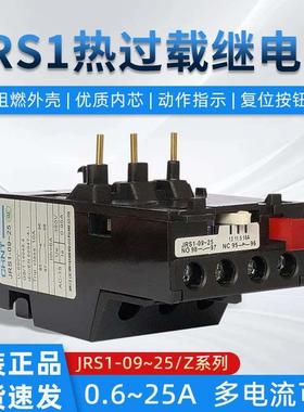 正泰JRS1-0.9～25/Z 1A4A6A10A13A热过载继电器CJX2交流接触器NR2