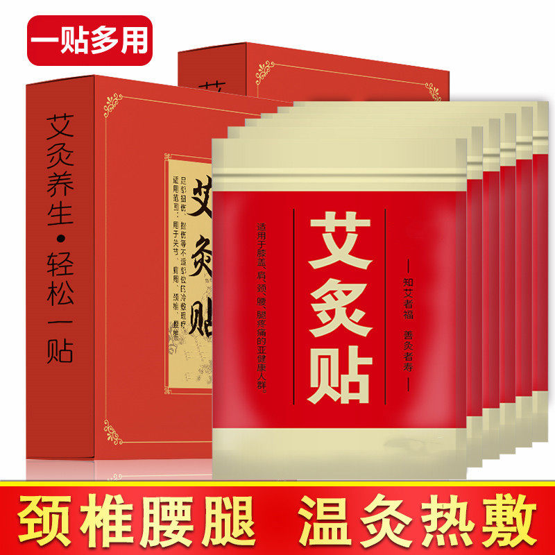 艾草艾灸贴膝盖贴肩颈贴自发热护膝艾草颈椎贴艾灸腰椎贴