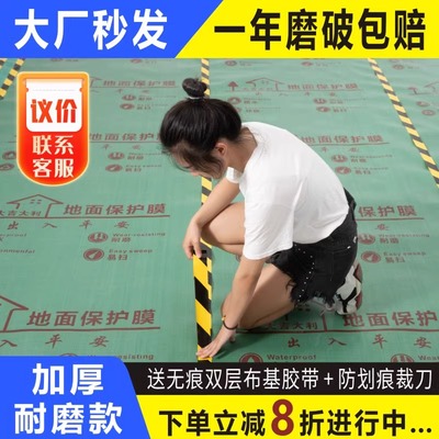 装修地面保护膜加厚一件也批发价