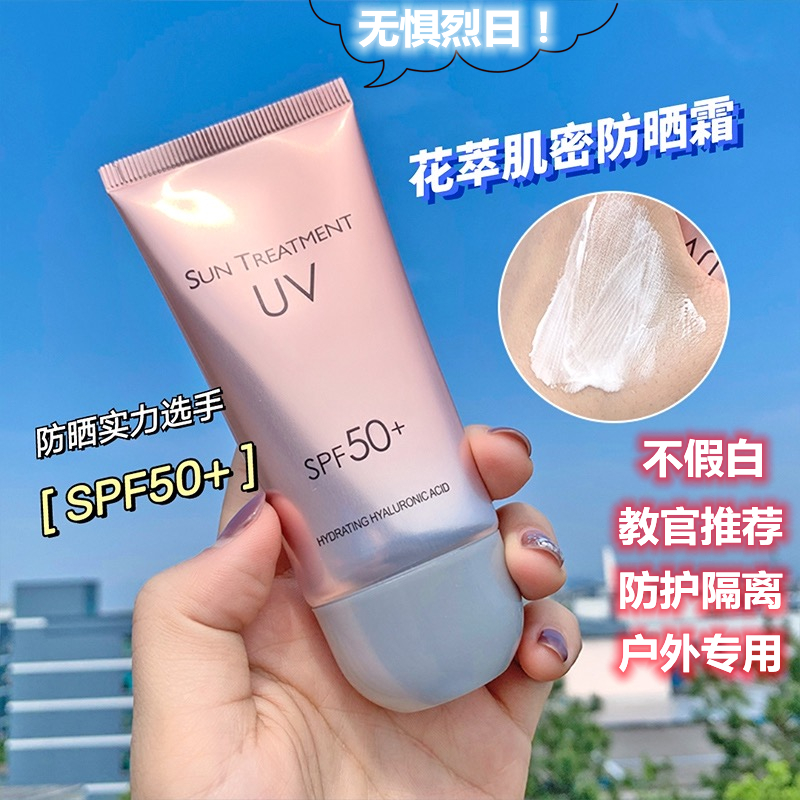 SPF50+防晒霜喷雾全身体清爽防水防汗军训学生男女隔离乳防紫外线