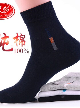 浪莎正品6双纯棉男士袜子四季春秋款中筒袜子男袜纯棉商务防臭袜
