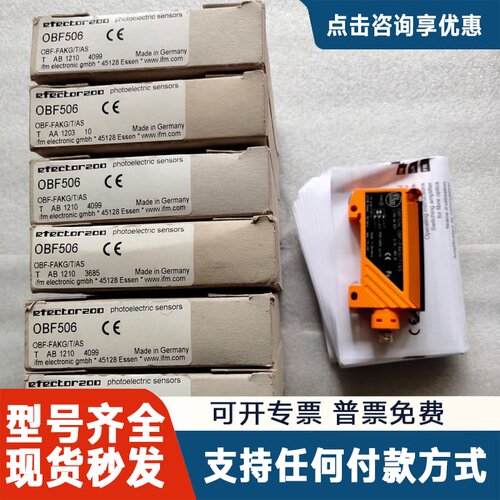 议价IFM易福门光电开关传感器OBF506