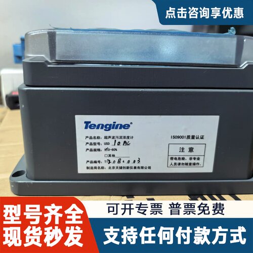 议价Tengine 产品型号:USD10AC 超声波污泥