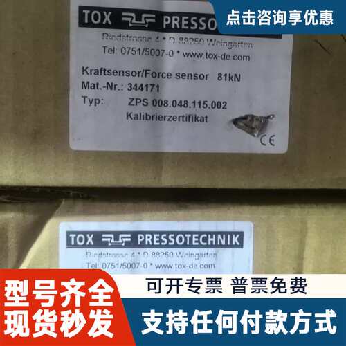 议价未封TOX力传感器 ZPS 008.048.115.0