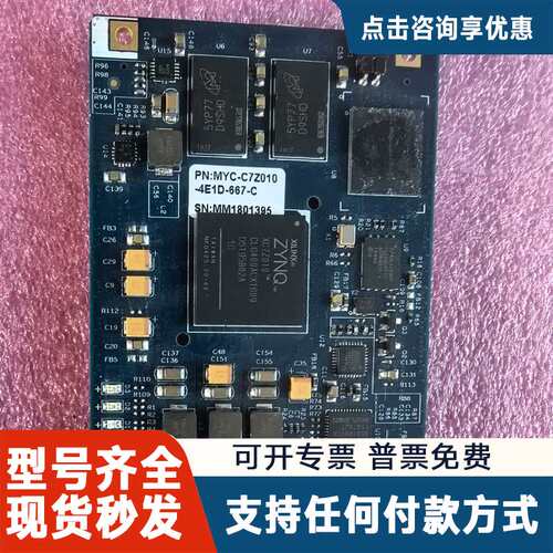 议价米尔科技MYC-C7Z010 Zynq核心板