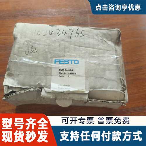 议价费斯托HGPL-14-40-A气缸535852