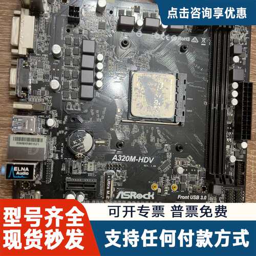议价华擎A320M-HDV主板+R3 2200G CPU，带m2