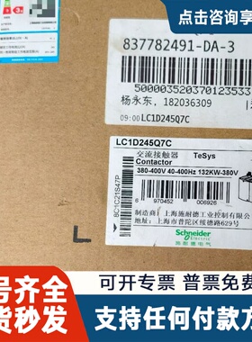 议价交流接触器LC1D245Q7C，TeSys系列，380