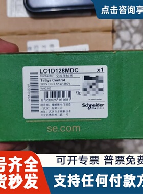 议价接触器LC1D128MDC