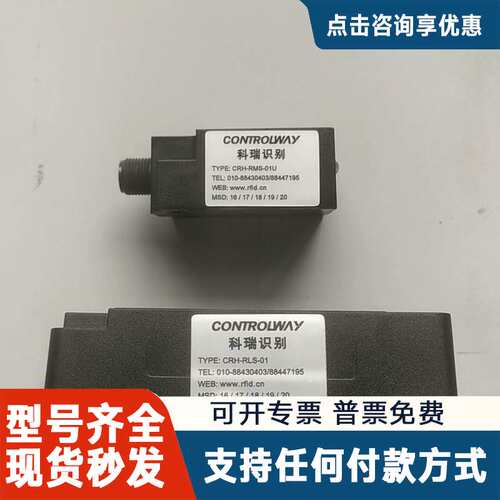 议价CONTROLWAY 科瑞识别 CRH-RMS-01U