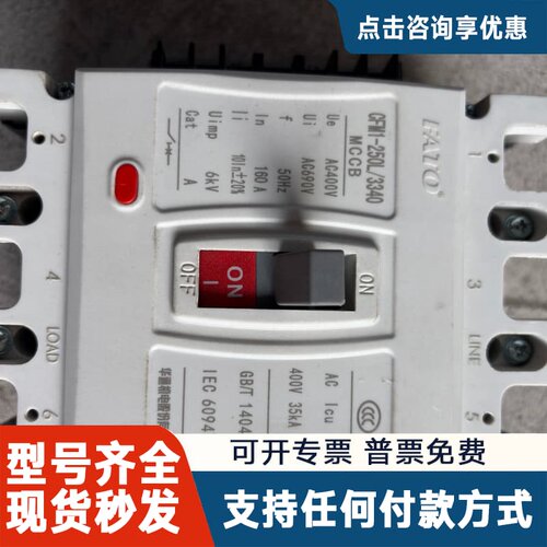 议价华通塑壳断路器CFM1-250/160A/3P三相三线380