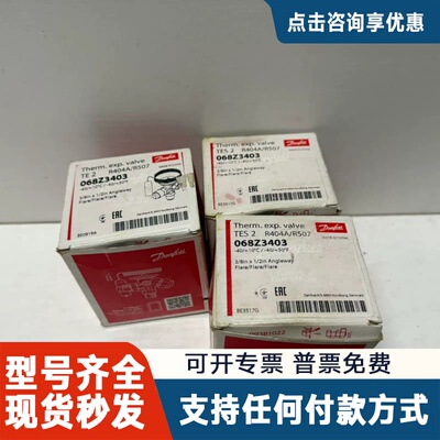 议价丹佛斯 TE2 TES2 热力膨胀阀（068Z3403）R4